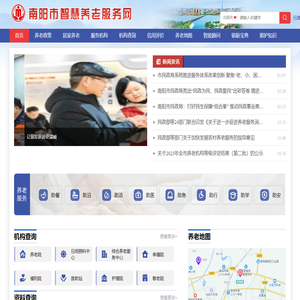 南阳市智慧养老服务网