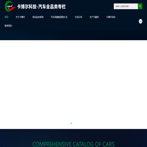 汽车多层FPC,汽车fpc柔性线路板,汽车软硬结合板,汽车加急打样批量厂家,深圳市卡博尔科技有限公司