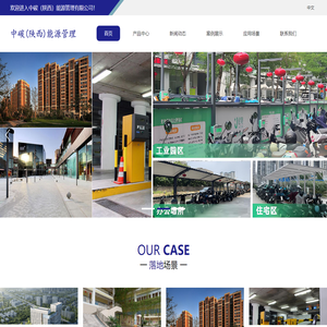 中碳（陕西）能源管理有限公司