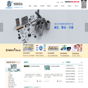 工业铝型材_铝型材配件_流水线铝材-南京恒能铝业有限公司