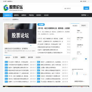 【股票论坛】股票行情实时分析_炒股技巧交流社区_散户投资必上股票论坛