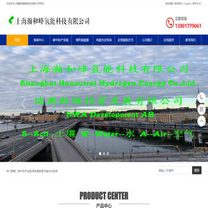 碳中和产业园,绿色氢能源,风能光伏电场-上海瀚和峰氢能科技有限公司
