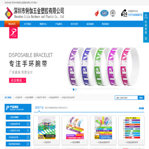 一次性手环_一次性手腕带_一次性PVC手环_一次性丝带手环_一次性LED发光手环-深圳市俐伽五金塑胶有限公司