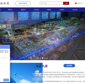 沙盘模型_工业机械模型_模型制作厂家-北京九源天汇模型公司