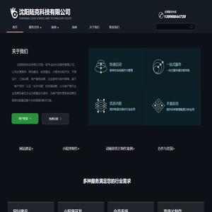 网站建设_微信小程序_动画宣传片制作_沈阳陆克科技有限公司