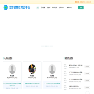 江苏智慧教育云平台