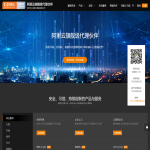 阿里云销售代理商（可申请折扣） - 深圳市云创得力数据有限公司