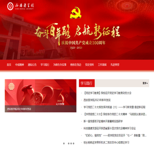 党史学习教育