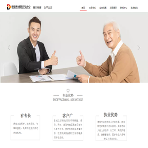 -德铨养老评估-