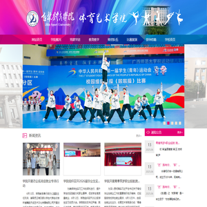 吉林体育学院体育艺术学院