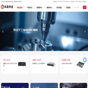 研华工控机销售公司-工业平板电脑品牌-网络交换机价格-上海琪腾计算机科技发展有限公司