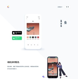 色采 - 配色助手 色卡工坊
