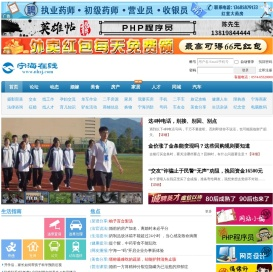 宁海在线-宁海论坛