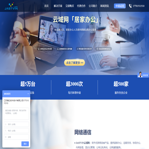 jastvin云域网－远程控制－远程连接－澳云软件[首页]