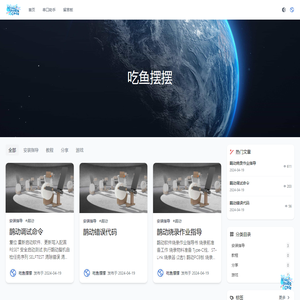 吃鱼摆摆