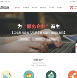 济南用友软件-用友销售服务公司选捷君软件开发.服务好!