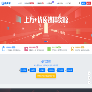 新闻铺-软文发布推广平台-新闻发布平台-软文媒体营销一站式发稿德州凡子信息科技