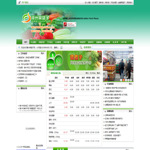 漳州菜篮子 | 农副产品