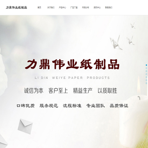 安达市力鼎伟业纸制品有限公司