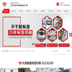 不干胶标签-日化标签-食品标签-医疗标签-标签印刷厂家-久荣印刷 -苏州久荣智能科技股份有限公司