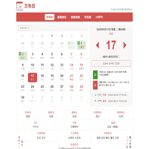 奥参万年历 - 黄历查询 | 黄道吉日 | 节气表 | 放假安排 | 农历转公历