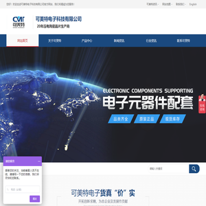 菏泽市可美特电子科技有限公司