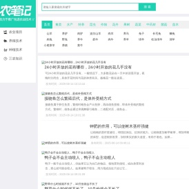 农笔记 - 三农实用知识