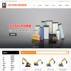 丽水市荣曼工程机械科技有限公司