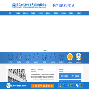 南京维多利亚医院「官网」-南京治胎记医院排名-南京去胎记哪家好-南京去除胎记哪里好