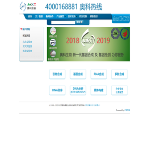 北京奥科鼎盛生物科技有限公司