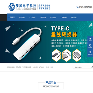 东莞市茂昇电子科技有限公司-