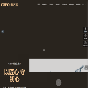 净水器代理加盟-国际高端净水器品牌 -卡洛尔净水-全屋净水产品服务商