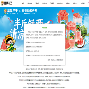 昊昊王子—鲜奶鲜茶鲜水果连锁品牌
