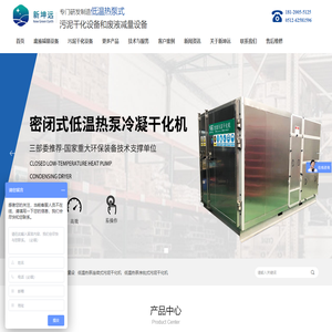 低温热泵污泥干化-危废污泥干燥机-工业污泥烘干设备-废液低温减量设备-苏州新坤远环保技术有限公司