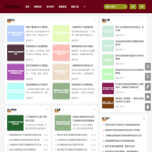 稿建装饰网_装修实用的知识指南