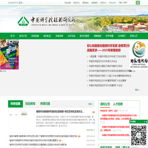 中国科学院植物研究所