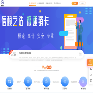 蜻蜓收-电商、游戏、话费、旅游、商超、加油等礼品卡兑换回购，专注二手礼品卡回收换购的网站平台 、话费卡回收、加油卡回收