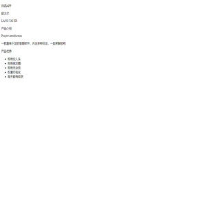 合肥市郎太尔电子商务有限公司