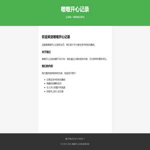 嗷嗷开心记录