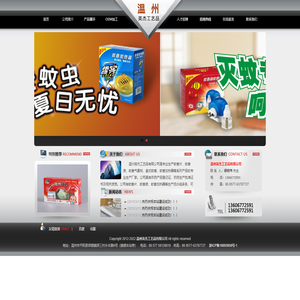 温州英杰工艺品有限公司