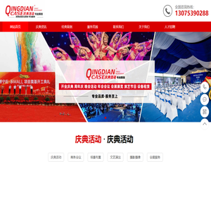 济南庆典活动策划公司-开业活动庆典-周年庆典活动-年会晚会演出-济南会议会展搭建公司