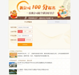 公司起名,2025年公司起名大全,公司在线起名,公司免费起名-公司起名网