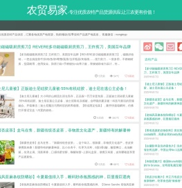 农贸易家-专注优质农特产品货源供应,让三农更有价值！