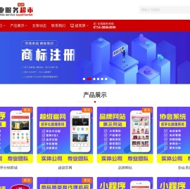 企业服务批发超市,www.stpp.cc,汕头盛大