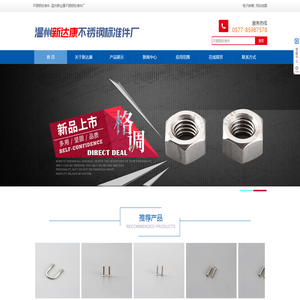 不锈钢标准件-温州新达康不锈钢标准件厂