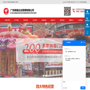 便利店招商加盟_连锁超市加盟_加盟便利店-广东心福汇商业有限公司