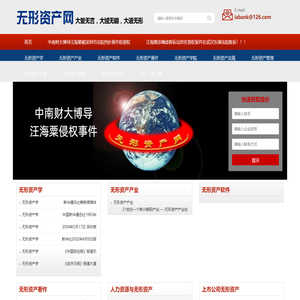 无形资产网-