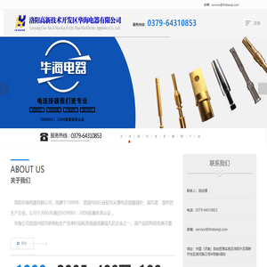 洛阳高新技术开发区华海电器有限公司