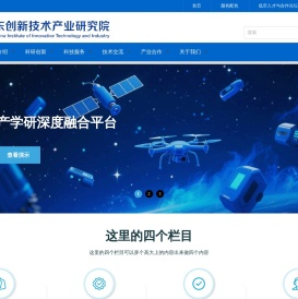 华东创新技术产业研究院-加速科技成果落地赋能产业创新发展