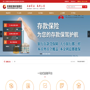 天津武清村镇银行股份有限公司-存款业务-贷款业务
